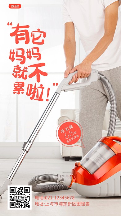 母亲节电器促销宣传摄影图海报