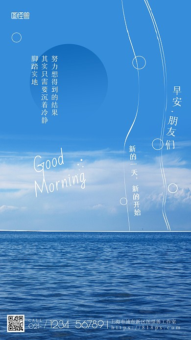 简约清新唯美早安祝福问候摄影图海报