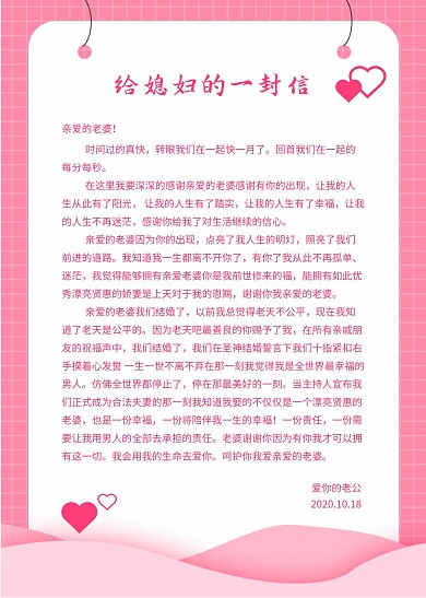 给媳妇的一封信