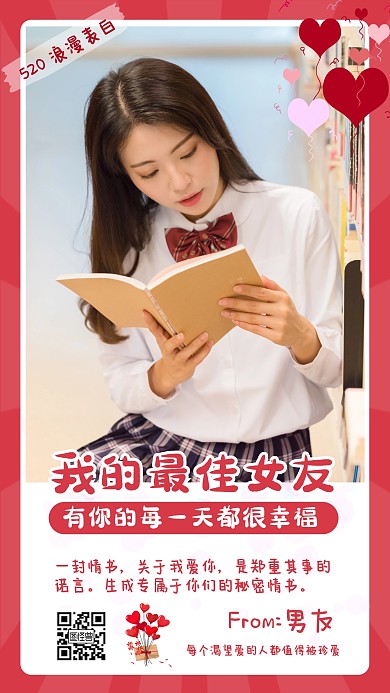 520表白我的最佳女友人物手机海报