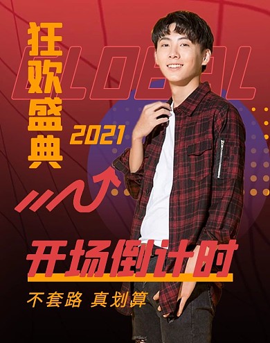 潮流男装狂欢倒计时促销时尚海报