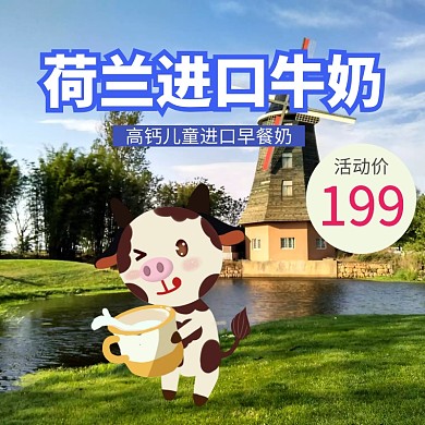 牛奶淘宝主图