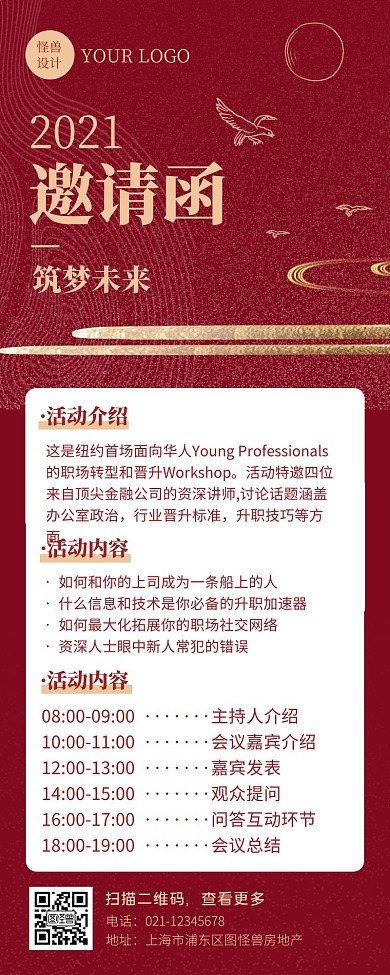 中国风展会电子邀请函营销长图
