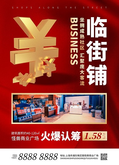 商业街招商宣传单