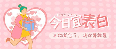 七夕表白礼物借势促销营销公众号封面首图
