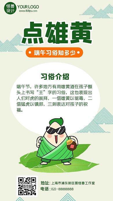 节日端午节粽子创意趣味手机海报