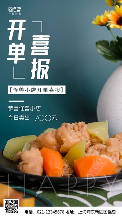 摄影图开单喜报蓝色简约风手机海报