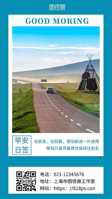 简约浅色背景蜿蜒公路励志日签手机海报	