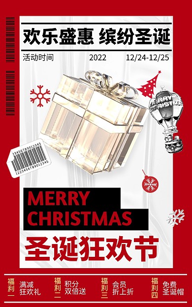 创意酸性圣诞节节日促销电商海报