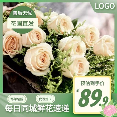 鲜花速递简约大气绿色主图直通车