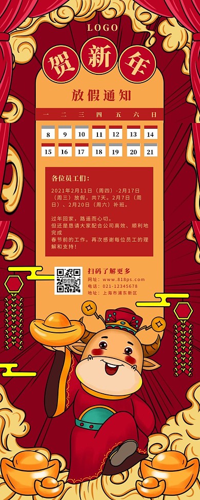 牛年假期通知红色节日大气海报