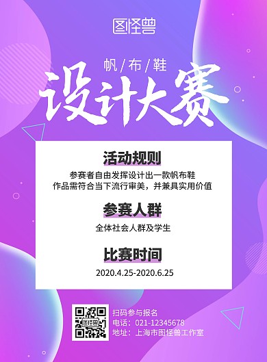 帆布鞋设计大赛竖版紫色海报
