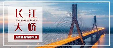 城市风景简约红色创意宣传红包首图	