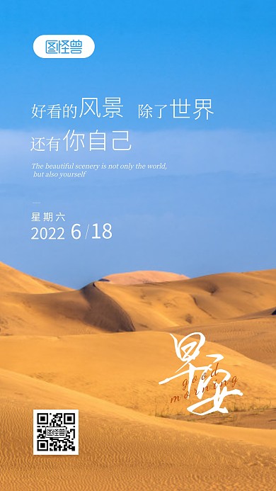 早安励志语录简约风摄影图海报