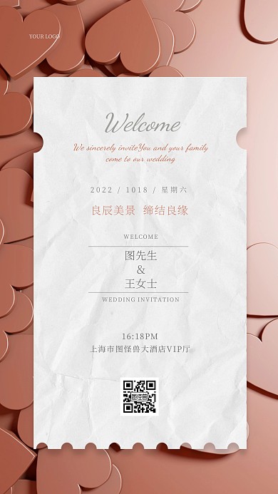 爱心创意简约婚礼邀请函ins海报