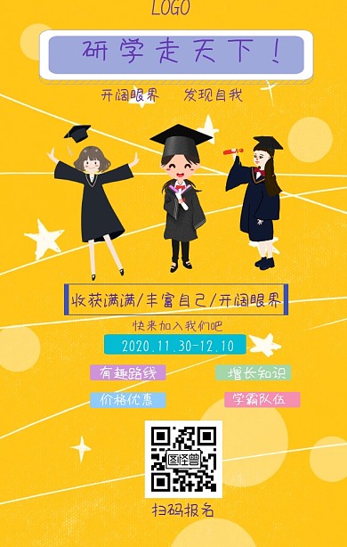 2018研学封面学生研学宣传海报