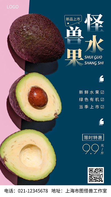 摄影图怪兽水果白色简约风手机海报