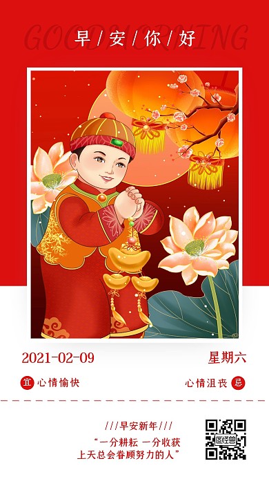 早安新年红色简约风日签