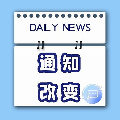通知改变公众号封面次图