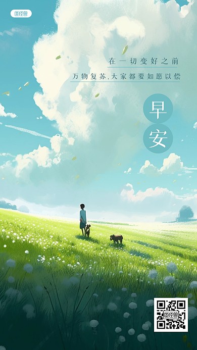 清新天空早安插画海报