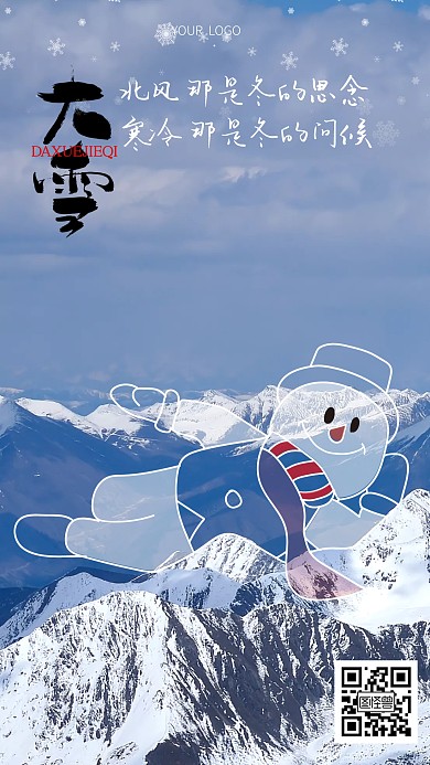 大雪节气宣传手绘风涂鸦摄影海报