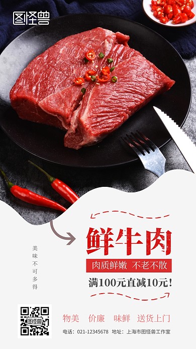新鲜牛肉鲜肉手机海报