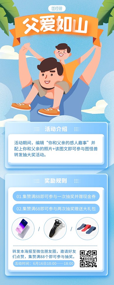 蓝色简约风父亲节扫码参与活动抽奖长图
