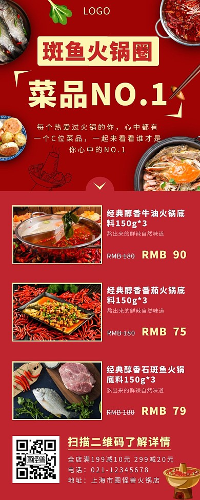 斑鱼火锅长图简约大气红色餐饮营销海报