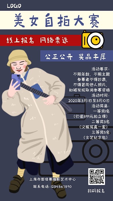 美女自拍大赛码头风黑简约卡通个性手机海报