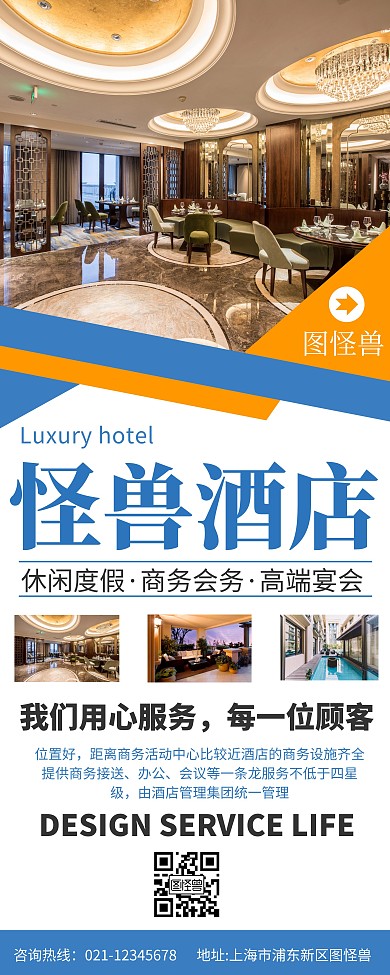简约大气创意宣传易拉宝酒店介绍