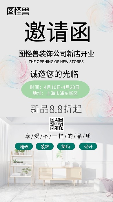 装饰公司新店开业邀请涵