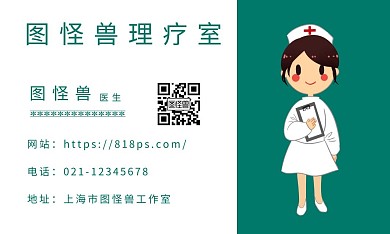 理疗医生横版绿色简约大气名片
