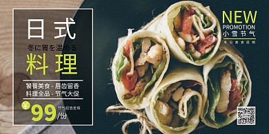 小雪节气美食促销横版海报
