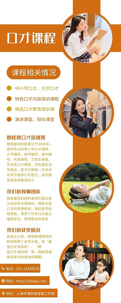 口才课程简约大方营销长图