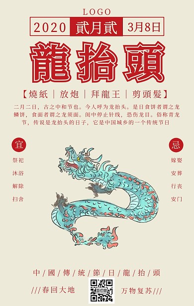 中国传统节日龙抬头日历型手机海报