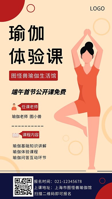 端午公开课瑜伽简约创意手机海报