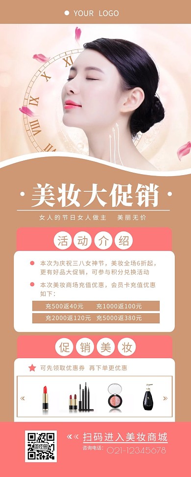 美妆女神节促销宣传介绍营销长图设计