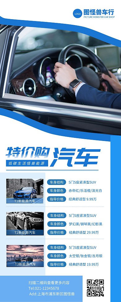 蓝色简约风车店汽车促销易拉宝