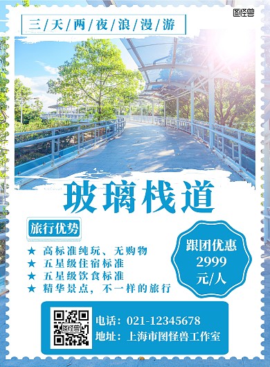 玻璃栈道简约风摄影宣传旅游竖版海报