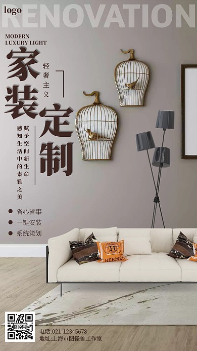 家居促销简约棕色宣传活动手机海报