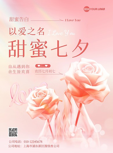 七夕节日宣传花朵竖版海报