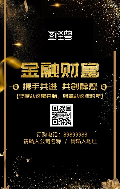 大气金融财富海报