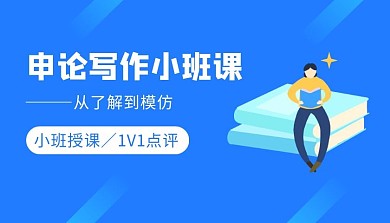 简约蓝色创意申论写作课程封面