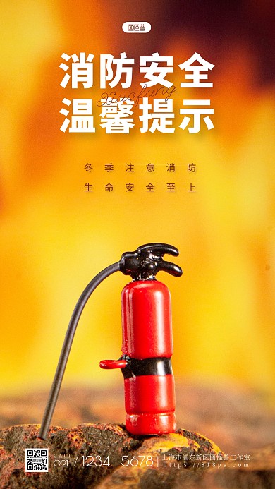 冬季消防安全温馨提示大方黄色摄影图海报