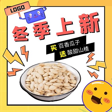 黄色卡通零食促销活动电商主图直通车