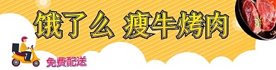 饿了么海报