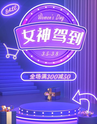 38女王节促销霓虹灯C4D电商竖版海报