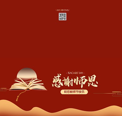 简约教师节感恩祝福贺卡