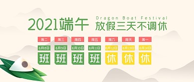 端午放假不调休公众号封面首图