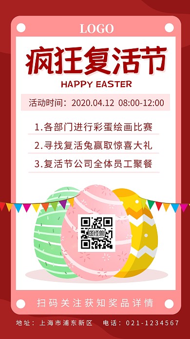 复活节企业活动简约红色宣传手机海报
